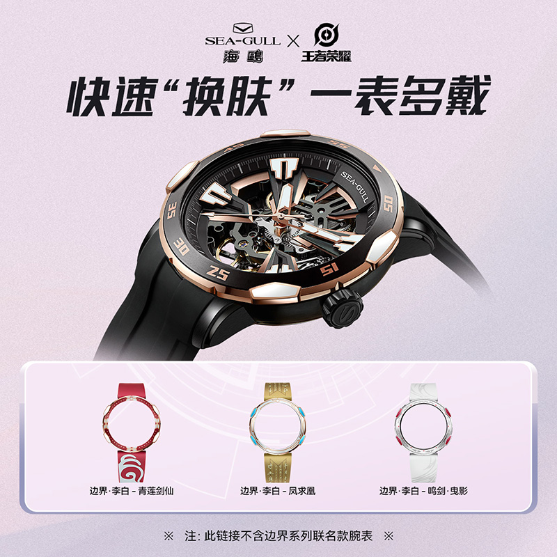 正品海鸥表X王者荣耀边界系列联名款星辰黑银河白表圈表带配件