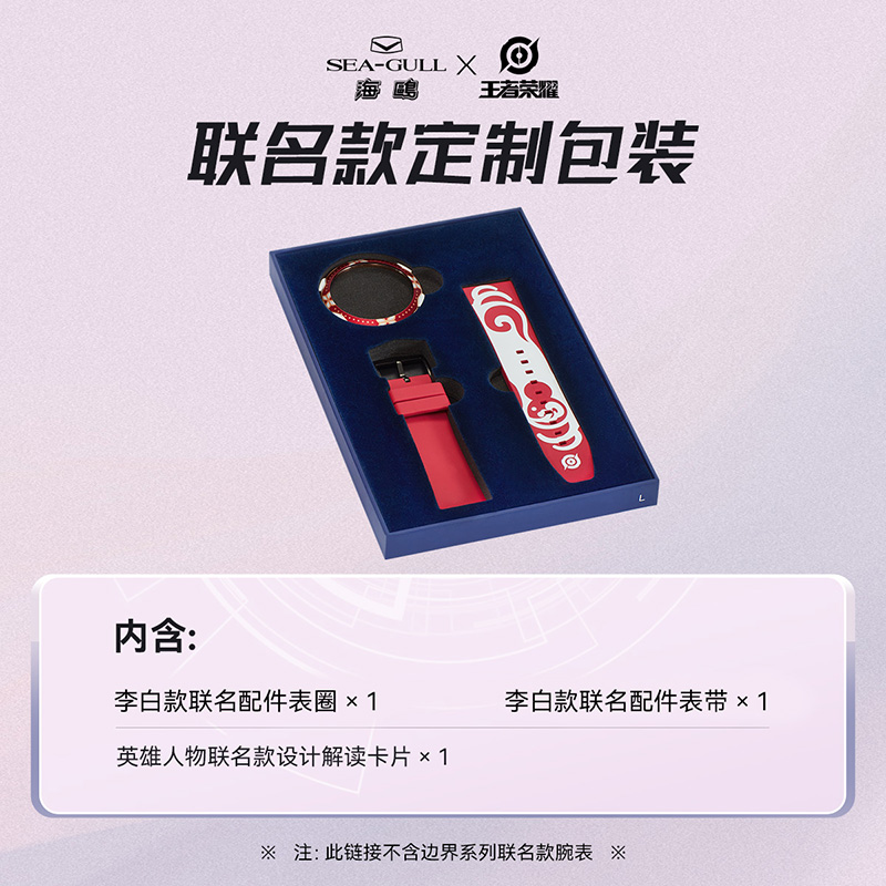 正品海鸥表X王者荣耀边界系列联名款星辰黑银河白表圈表带配件