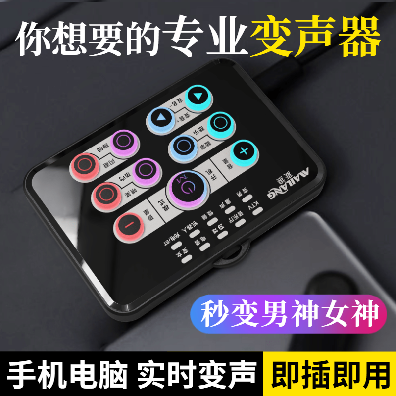 麦狼K5变声器ai手机专用女变男变女实时游戏聊天变音软件电脑声卡