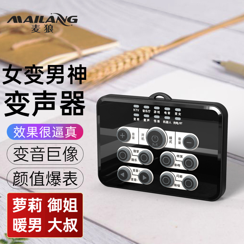 麦狼K5变声器ai手机专用女变男变女实时游戏聊天变音软件电脑声卡