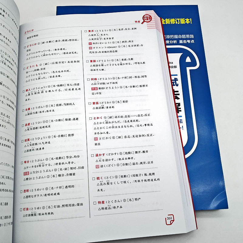 日语红蓝宝书n1-n5 日语红宝书 蓝宝书N1-N5文字词汇文法详解练习日语能力考试日语单词语法书日语n1n2n3n4n5日语书籍入门教材真题