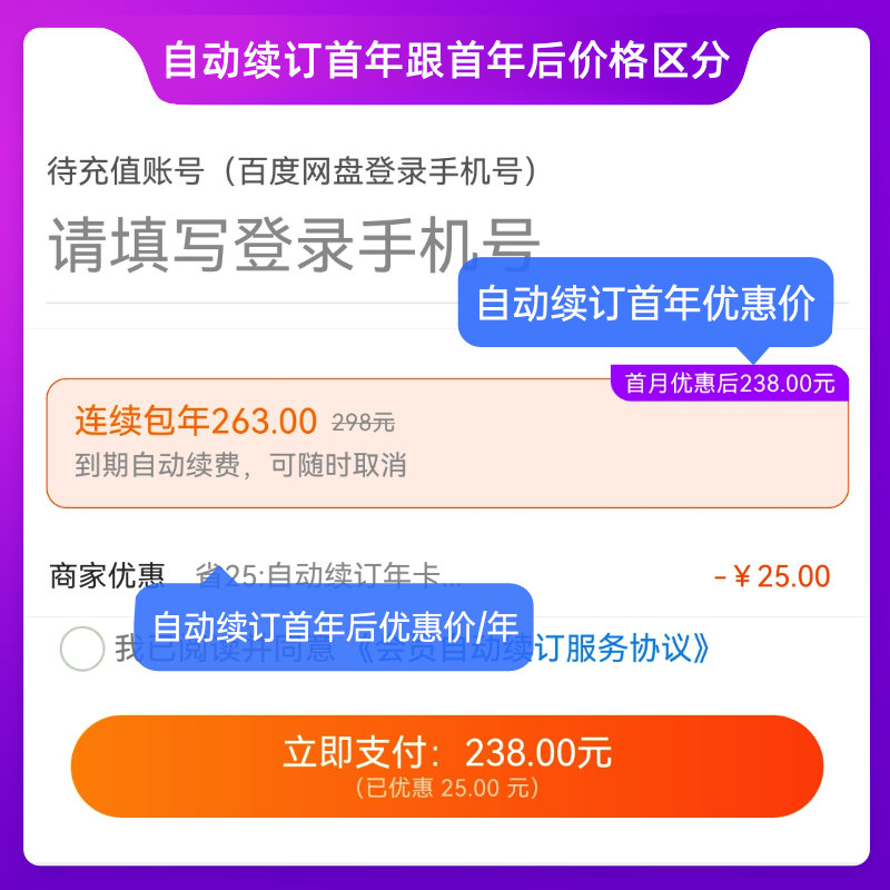 【自动续订】百度网盘连续包自动续订超级会员SVIP年卡12个月云盘