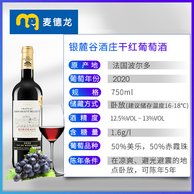 麦德龙红酒法国原装波尔多银麓谷干红葡萄酒6支整箱AOC金奖送礼