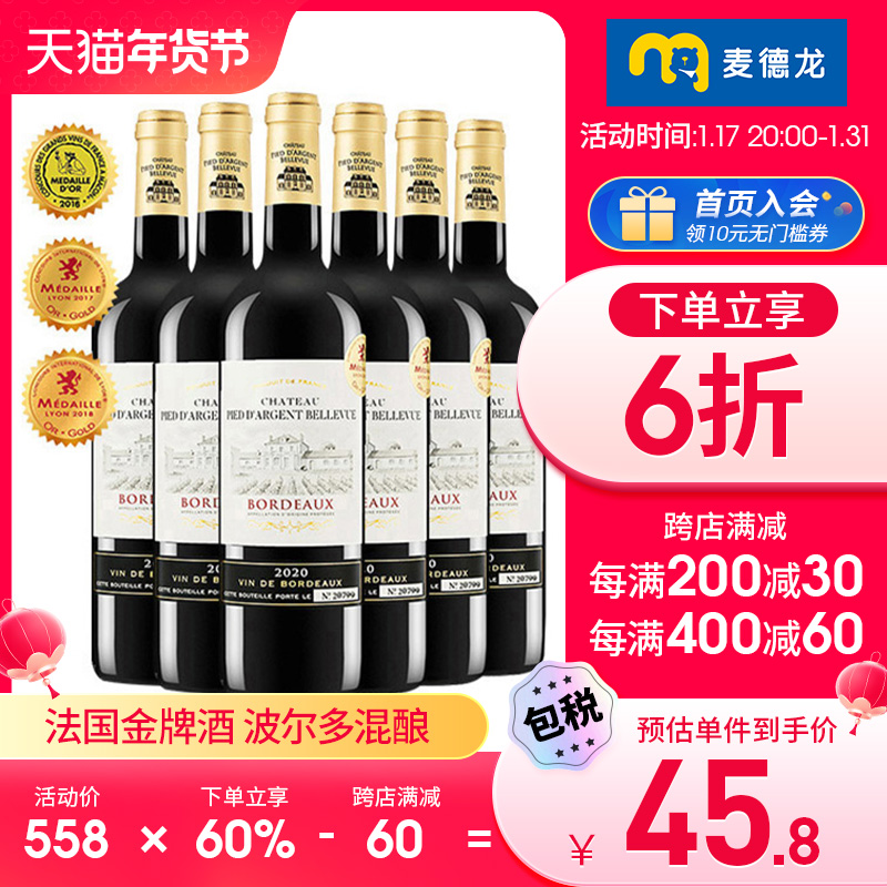 麦德龙红酒法国原装波尔多银麓谷干红葡萄酒6支整箱AOC金奖送礼