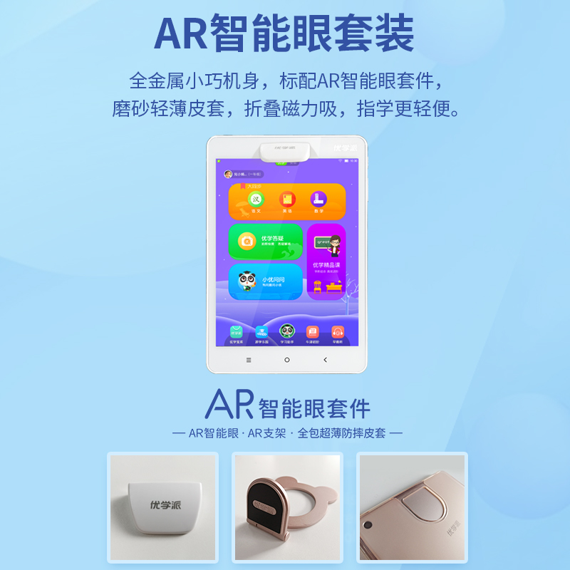 【学习机】优学派U17+学生平板电脑英语学习机学前小学生初中高中同步辅导家教机学霸利器高性价比名师辅导班