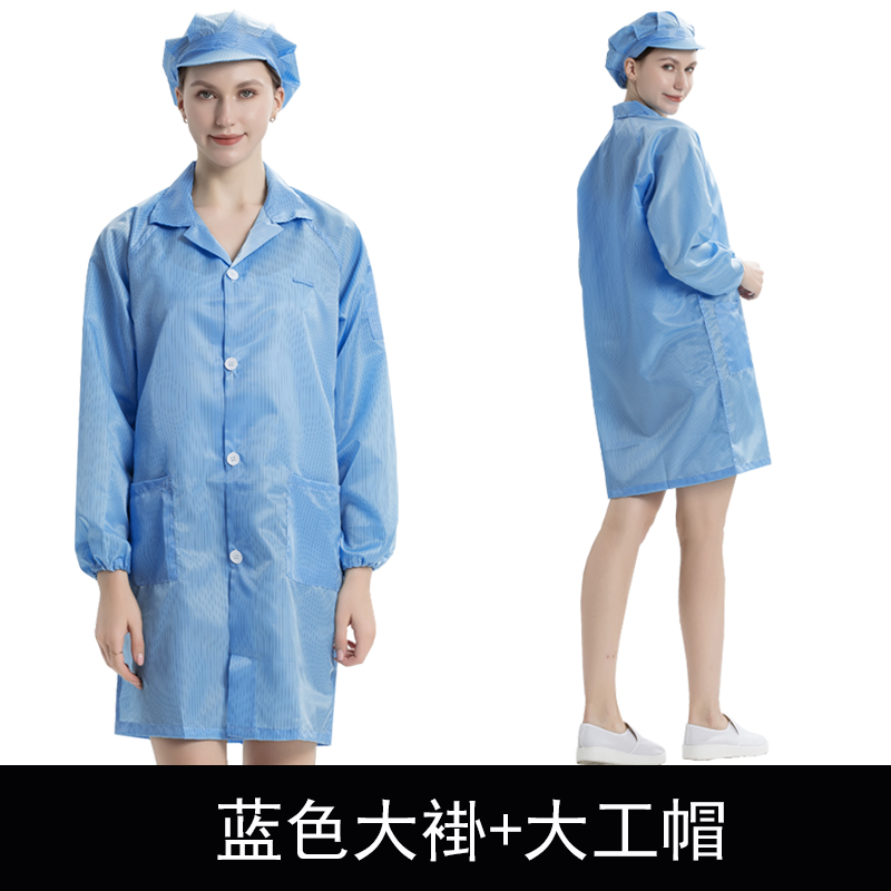 防静电大褂防尘工作服长款无尘衣防护服男女洁净服蓝色白色电子厂