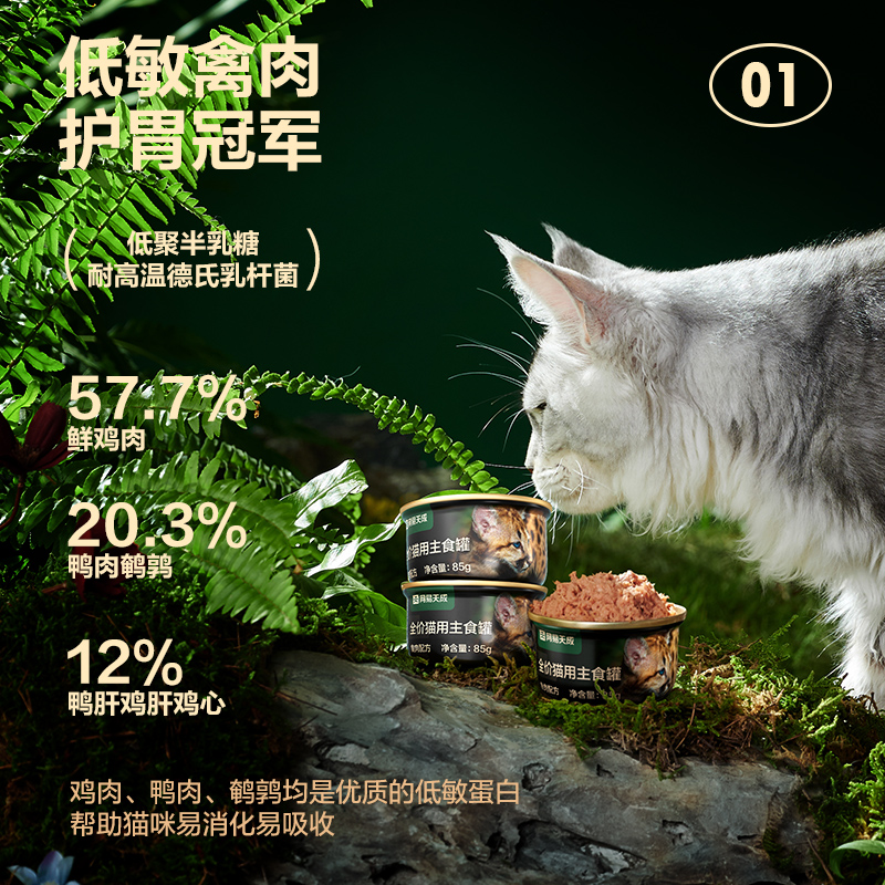 【预售】网易严选天成猫罐头主食罐85g*6罐幼猫成猫全价猫粮湿粮