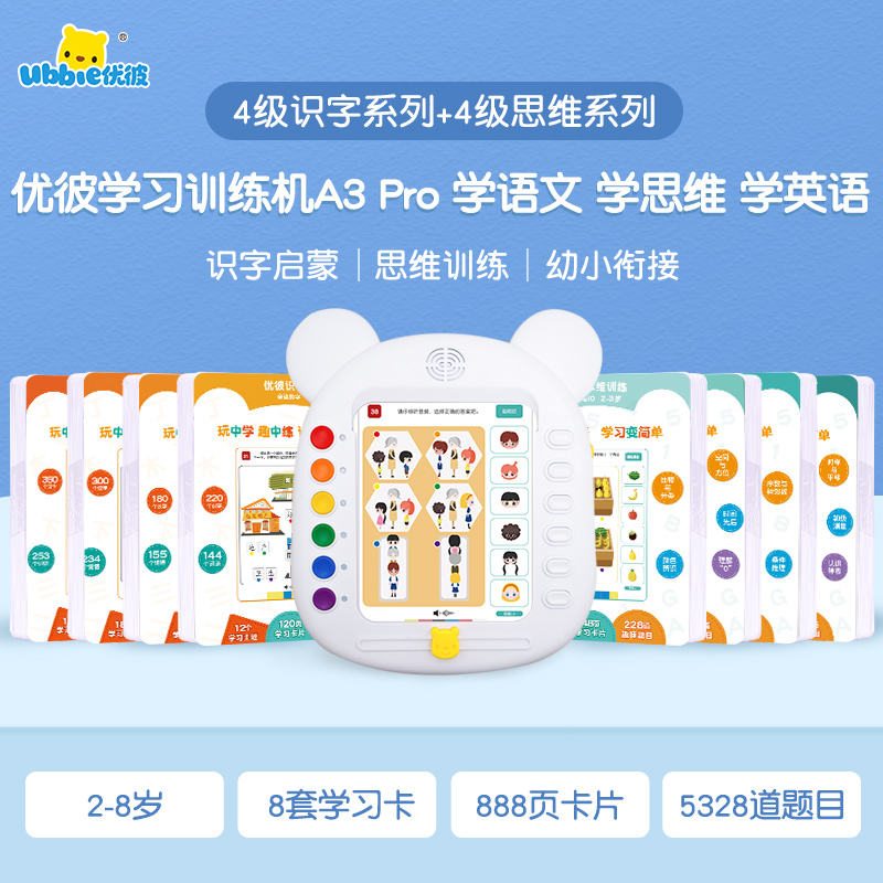 优彼学习训练机A3Pro儿童逻辑思维识字诗词英语拼音插卡早教机