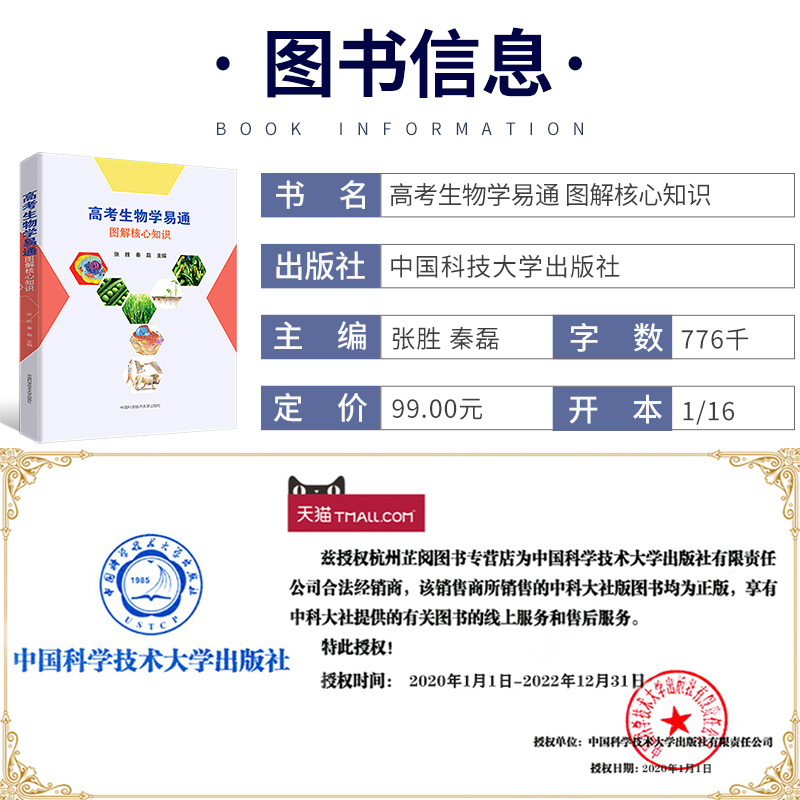 高考生物学易通图解核心知识张胜秦磊 2023高考生物知识点必修选修一题复习资料理科 高中生物学易通一本通 中科大高中生物