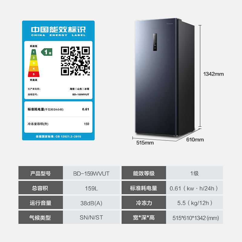 海信159L风冷无霜家用抗菌净味大冷冻冷柜冰柜家用小型立式纤薄
