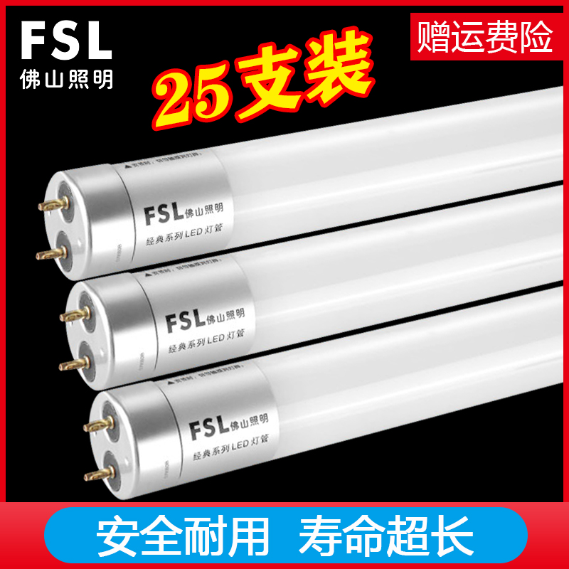 佛山照明led灯管t8光管一体化led灯超亮节能日光灯全套支架1.2米