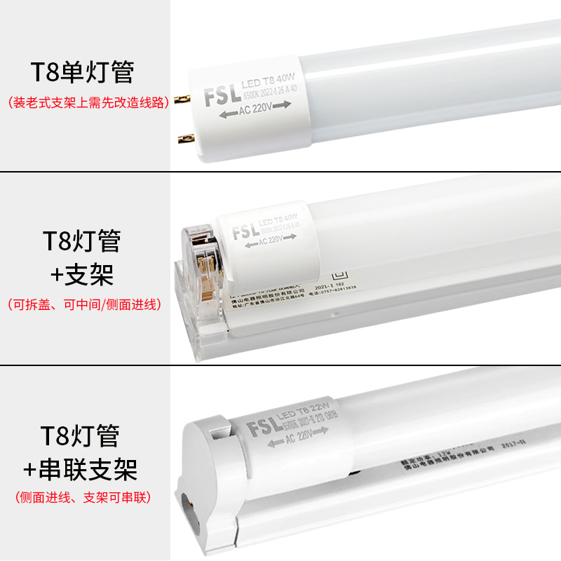 佛山照明led灯管t8光管一体化led灯超亮节能日光灯全套支架1.2米