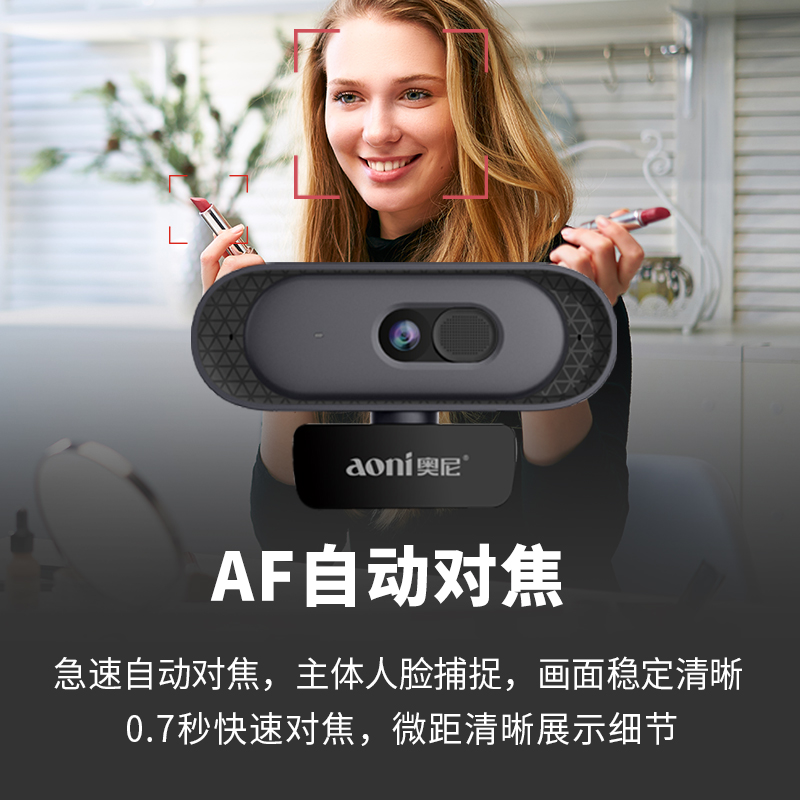 奥尼A50高清2K影头摄像头电脑电视家用考试网课考研复试直播60帧