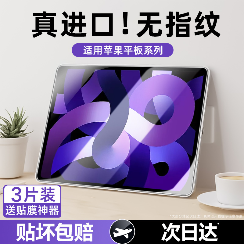 适用ipad钢化膜9/10平板ipadair5/3/2保护pro11寸2022苹果2021/2020第九9.7代mini6/4十2019全屏2018屏幕10.2