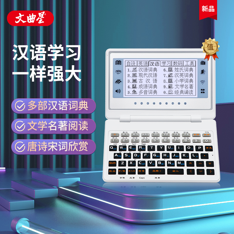 文曲星E9S电子词典朗文英汉中英辞典复读英语学习辞典机英语翻译机阅读考级考研小学生高中生大学生初中生