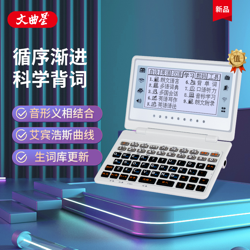 文曲星E9S电子词典朗文英汉中英辞典复读英语学习辞典机英语翻译机阅读考级考研小学生高中生大学生初中生