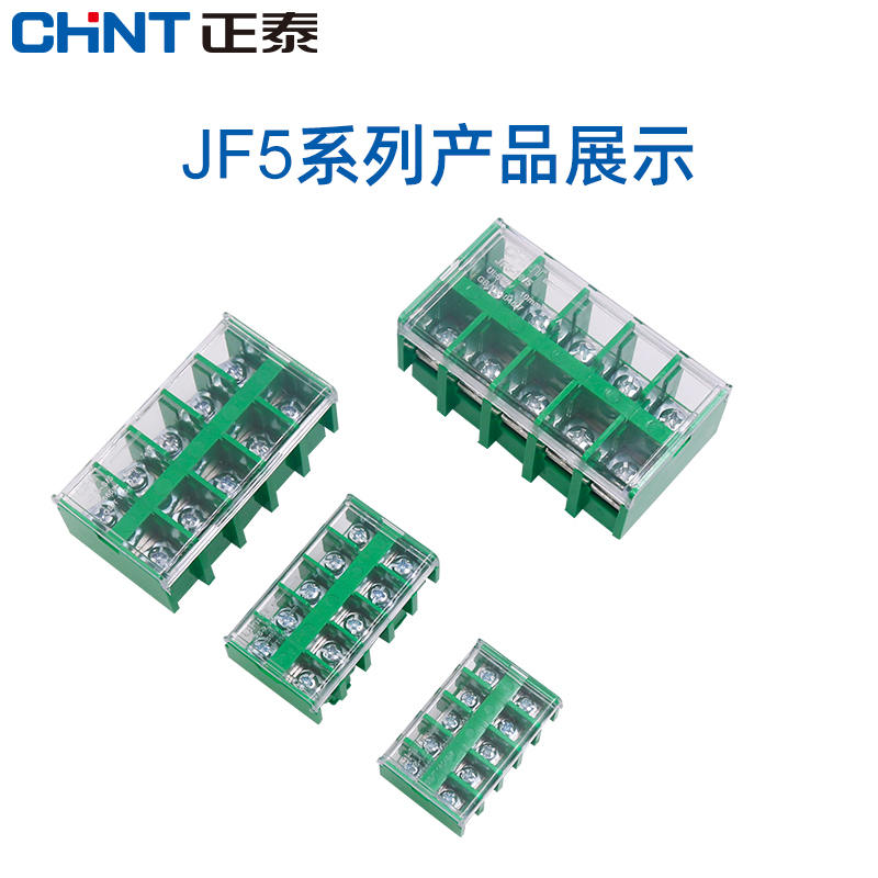 CHNT正泰导轨式排 jf5-1.5/5 2.5 6板10接线端子铜15A安5位P平方