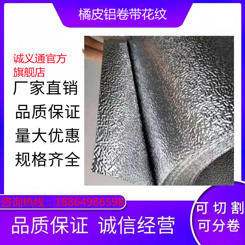 橘纹中国大陆汽车铝合金防腐铝卷1060铝板铝带定做铝薄片厂家直销