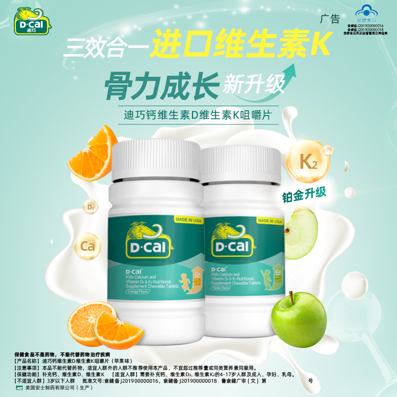 迪巧儿童钙片维生素d3k2青少年补钙长高碳酸钙d3美国进口官方自营