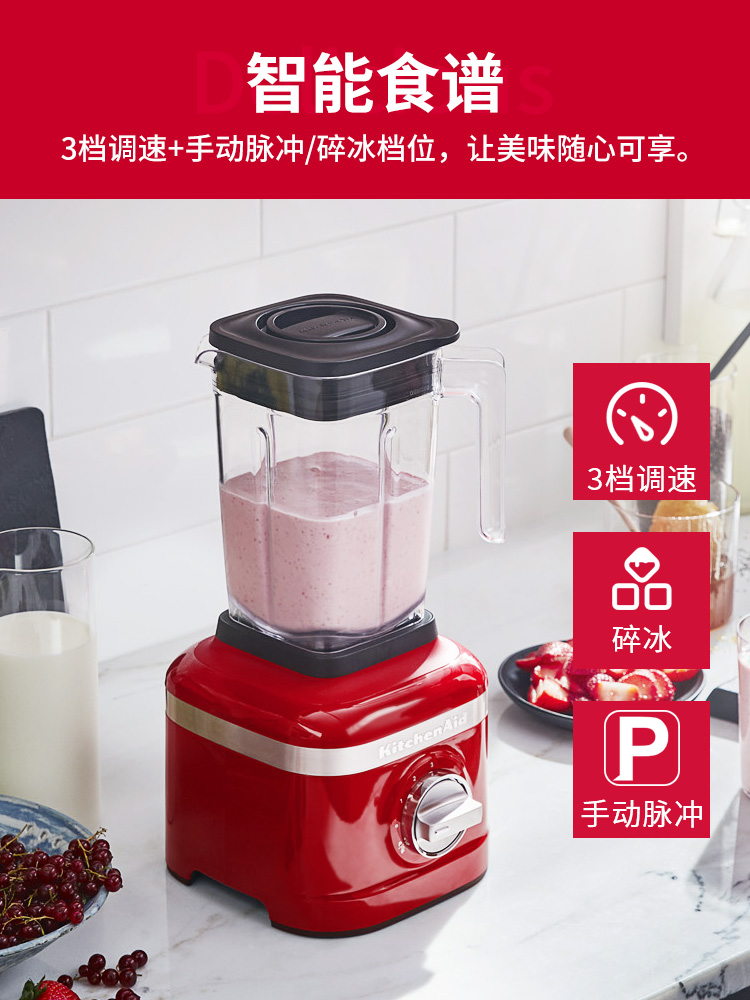 KitchenAid凯膳怡 进口破壁机家用多功能料理机碎冰 辅食 1325