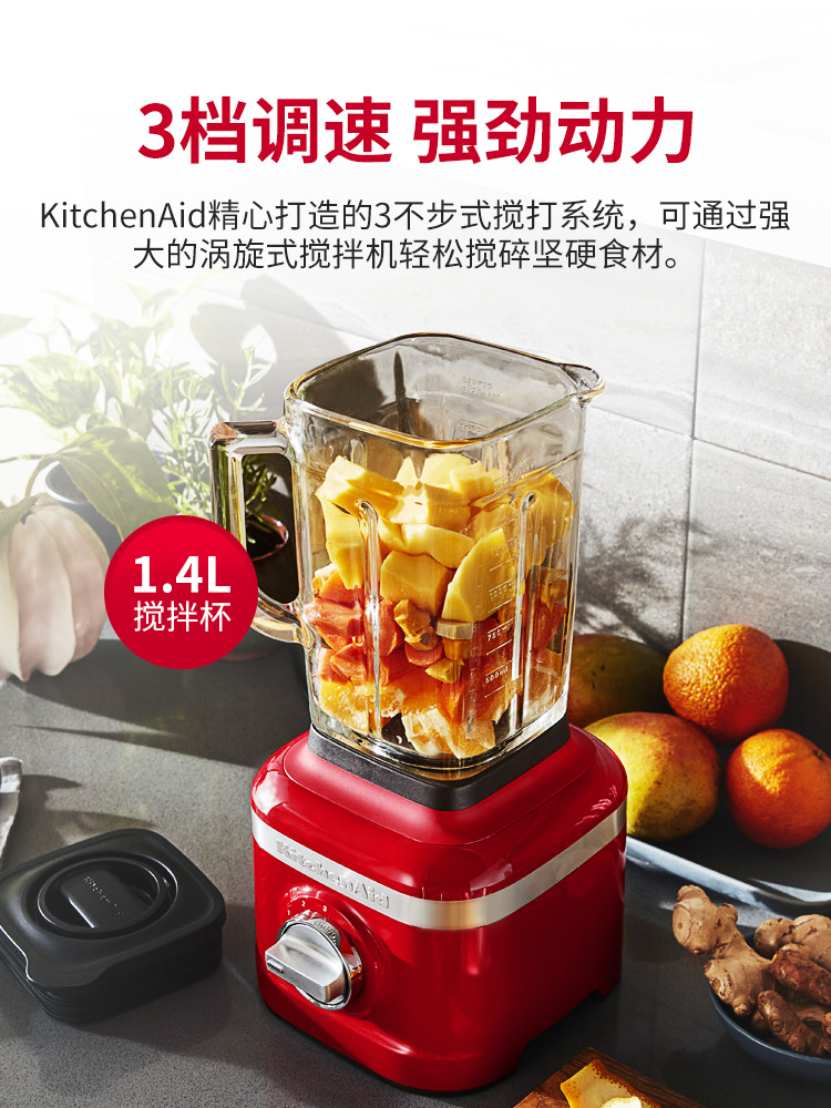 KitchenAid凯膳怡 进口破壁机家用多功能料理机碎冰 辅食 1325