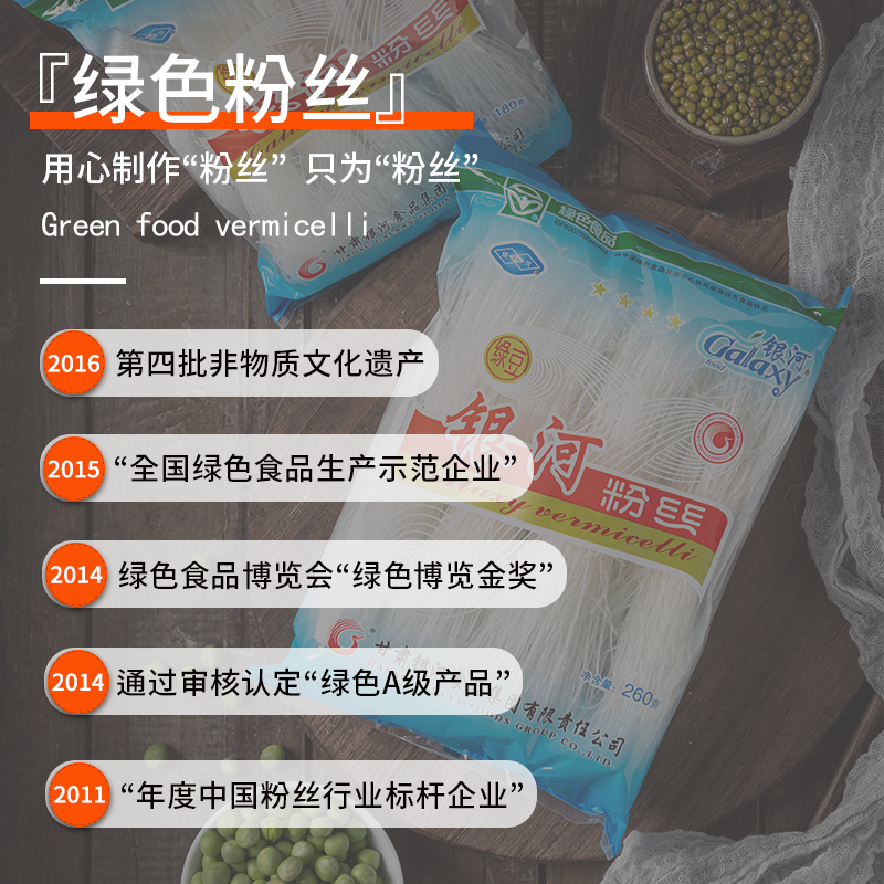 甘肃特产260 g银河绿豆粉丝家用干货粉条细米粉银河食品旗舰店