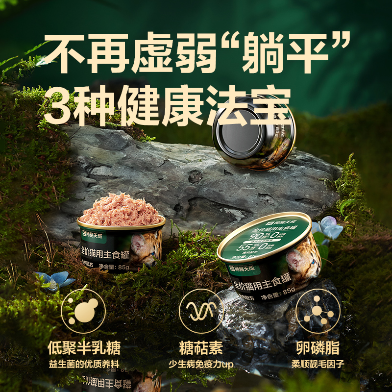 【预售】网易严选天成猫罐头主食罐85g*6罐幼猫成猫全价猫粮湿粮