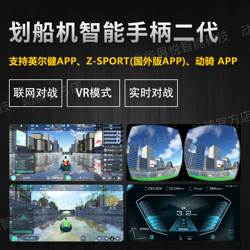 动骑游戏APP动骑划船机智能手柄二代风阻水阻划船机智能把手手柄