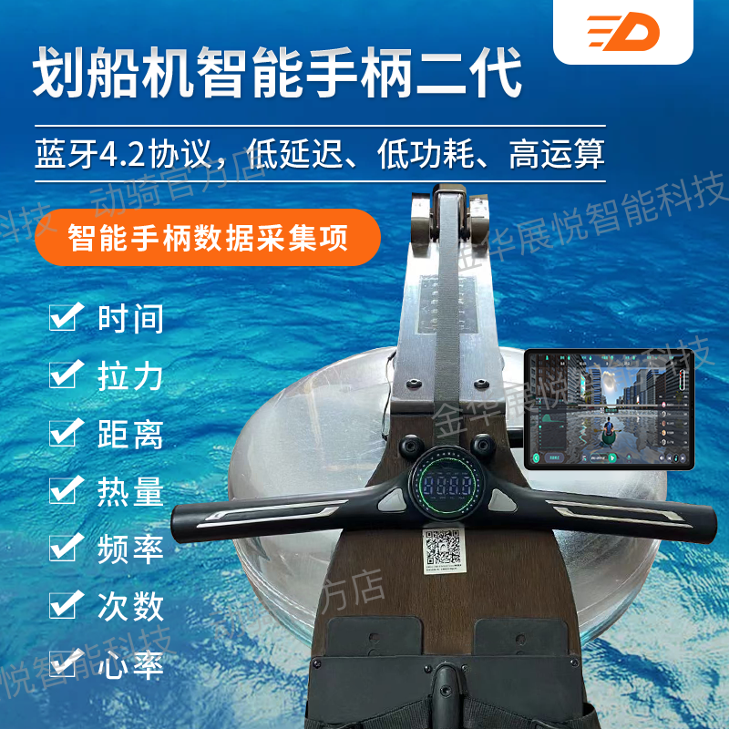 动骑游戏APP动骑划船机智能手柄二代风阻水阻划船机智能把手手柄