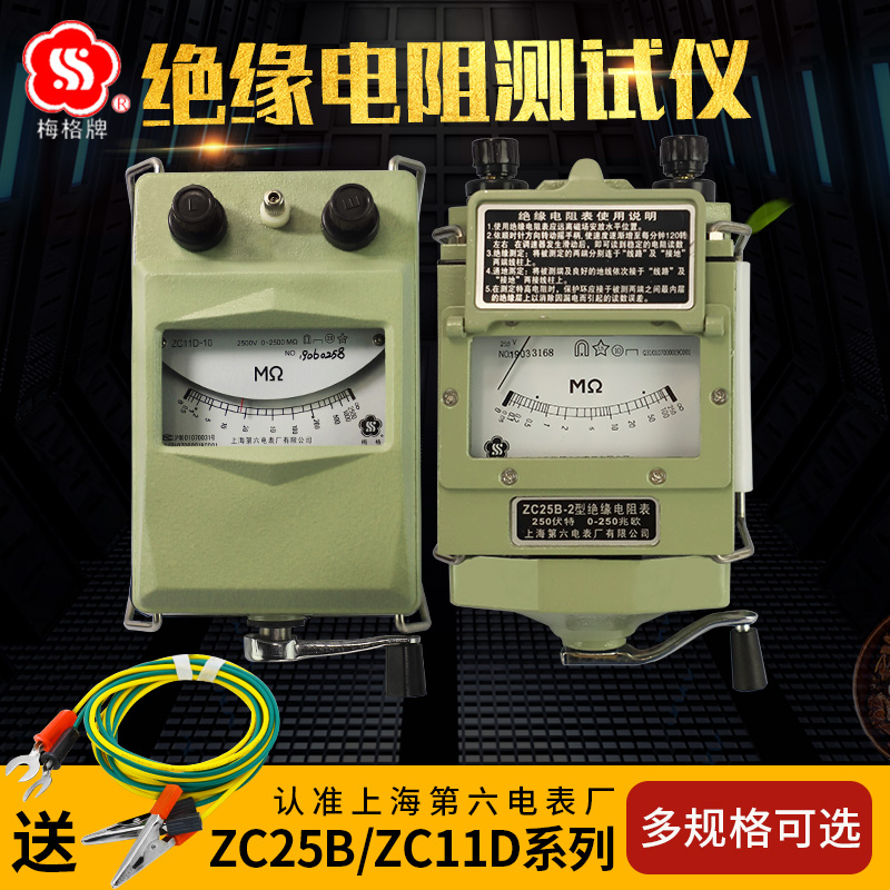 上海第六电表厂梅格ZC25B-3兆欧表ZC11D-10绝缘电阻测试仪145摇表