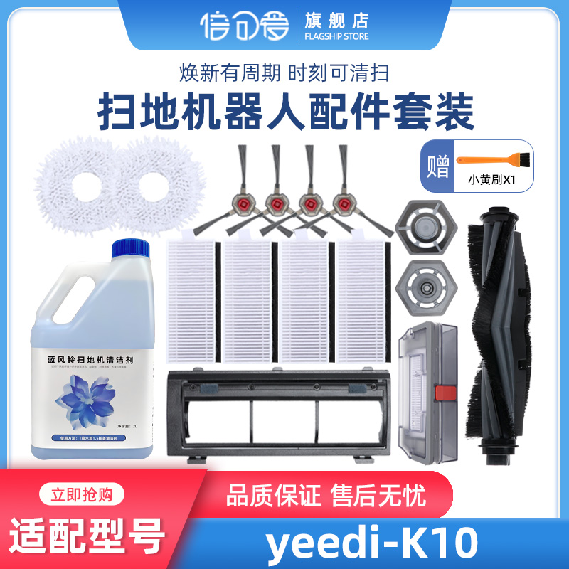 适配yeedi一点K10/K20扫地机器人配件边刷滤网抹布滚刷盖板N9