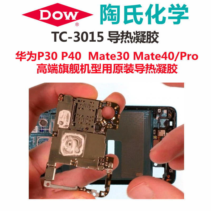 手机导热凝胶3015华为p504030mate苹果OPPO主板CPU导热硅脂散热膏