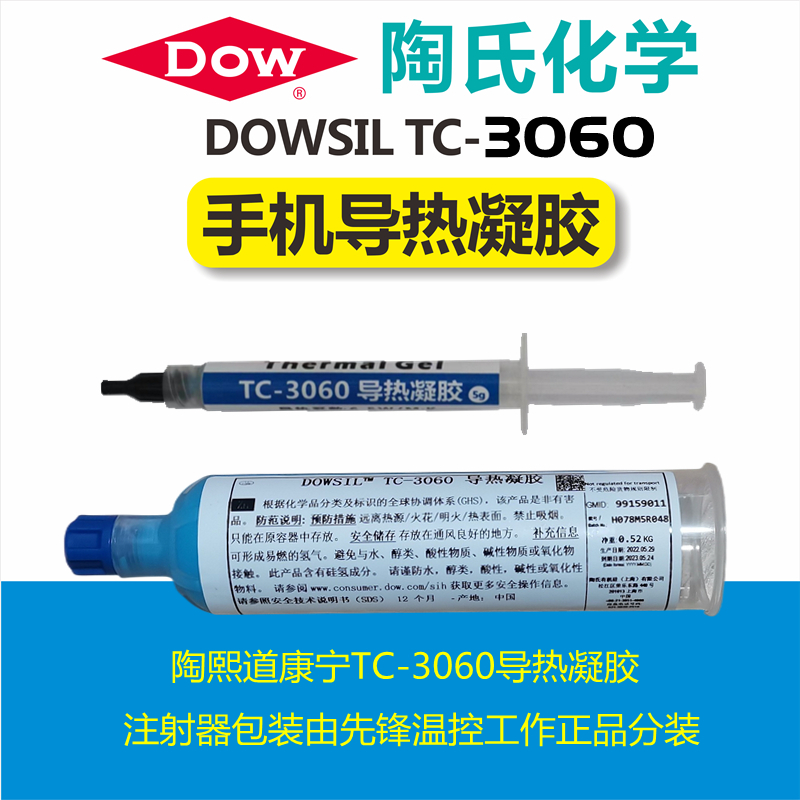 手机导热凝胶3015华为p504030mate苹果OPPO主板CPU导热硅脂散热膏