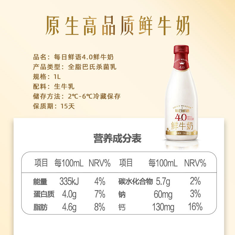 顺丰配送每日鲜语鲜牛奶大瓶装1升L巴氏杀菌鲜牛乳营养4.0低温奶