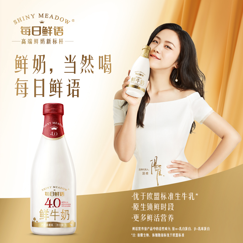 顺丰配送每日鲜语鲜牛奶大瓶装1升L巴氏杀菌鲜牛乳营养4.0低温奶