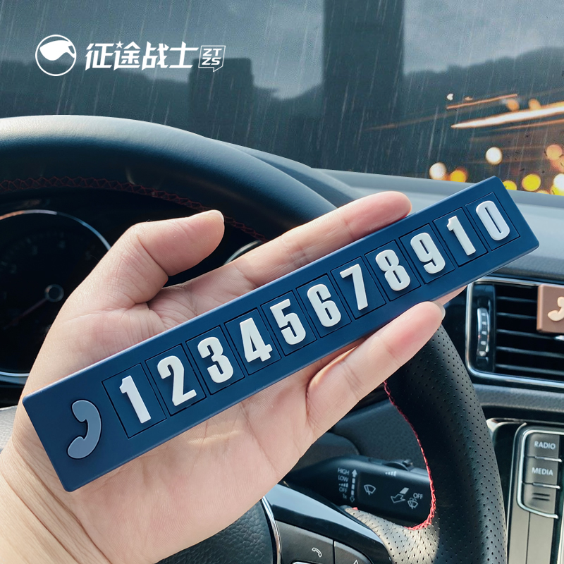 挪车电话牌临时停车号码卡免粘贴简约汽车载创意显示牌手机留号器