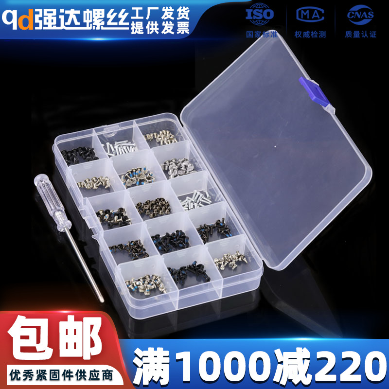 台式笔记本电脑联想华硕戴尔电子数码相机螺丝钉后盖配件M2M3套装