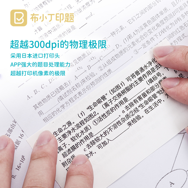 布小丁高清错题打印机便携式智能扫描手机可拍照迷你小型小初高中学生作业整理学习家专用复制本错题免抄神器