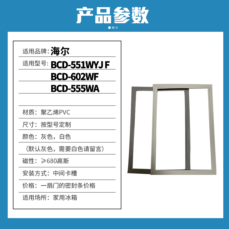 知乐适用海尔BCD-551WYJ F 602WF 555WA冰箱门封条密封条磁胶圈