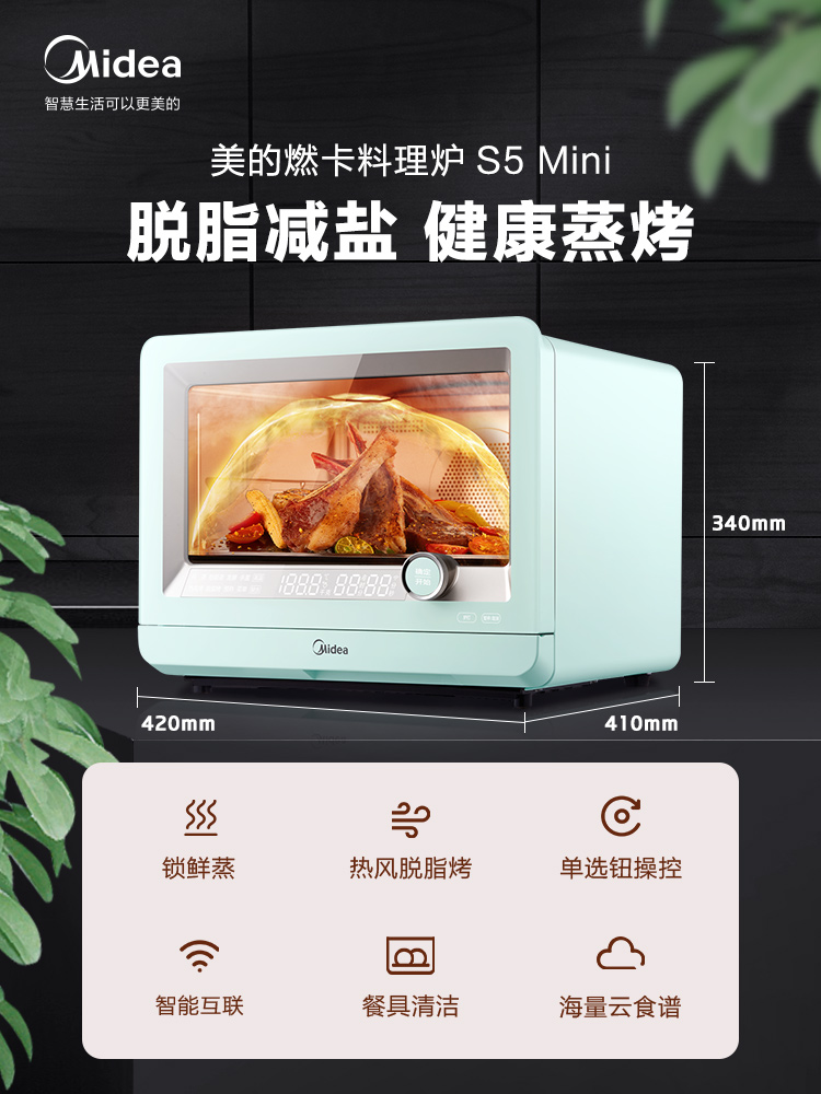 美的蒸烤箱智能燃卡料理炉家用台式多功能蒸烤一体蒸箱烤箱S5Mini