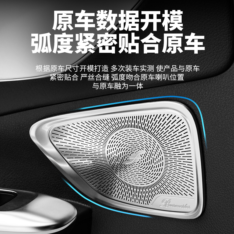奔驰22款23新C级C260L柏林之声音喇叭罩C200内饰车门音响盖板改装