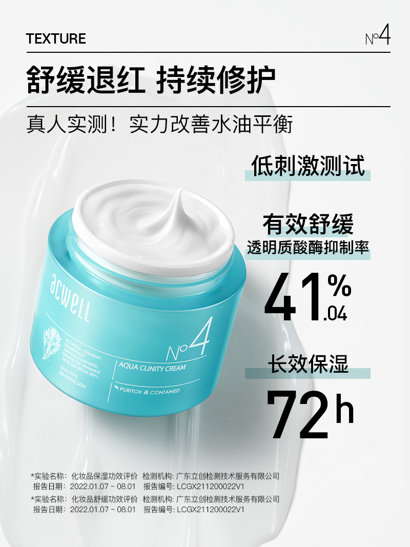 【新年礼物】艾珂薇N4面霜acwell补水保湿舒缓修护换季敏感肌油皮