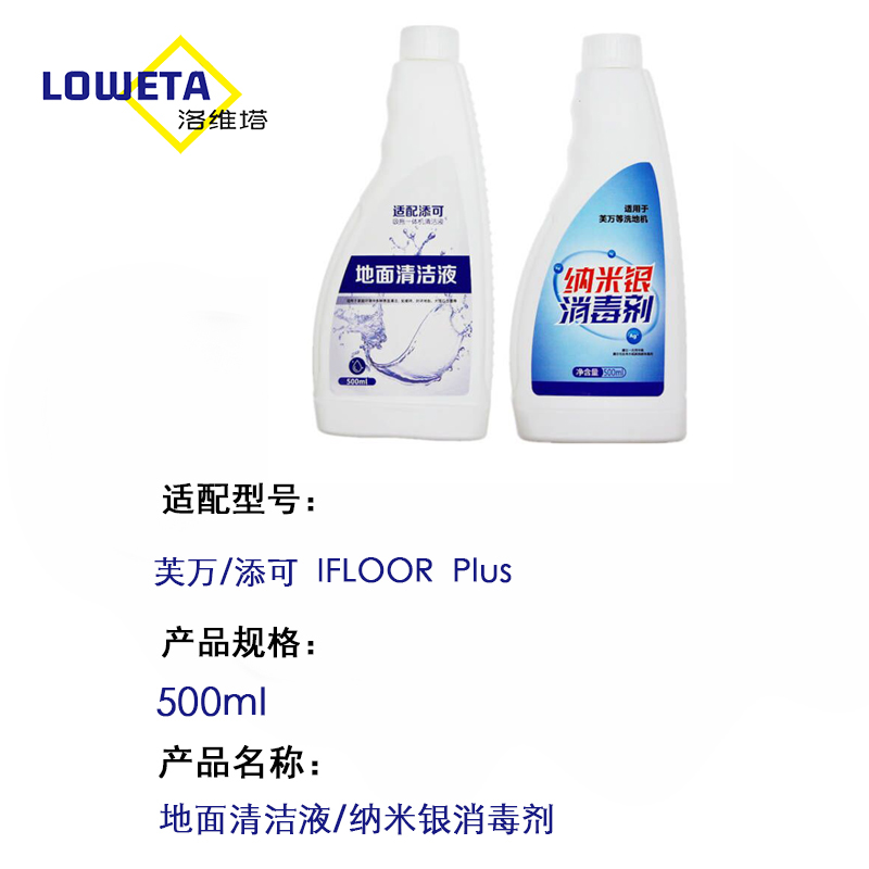 TINECO添可2.0/slim/LED/LCD洗地机清洁液地板面清洁剂消毒液配件