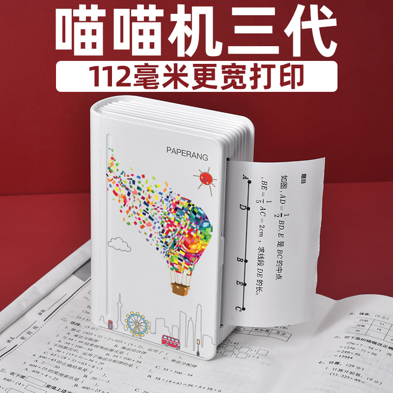 作业帮喵喵机C1学生错题打印机宽幅高清家用迷你迷小型口袋便宜便携式彩色纸学习官方整理神器3代MAX