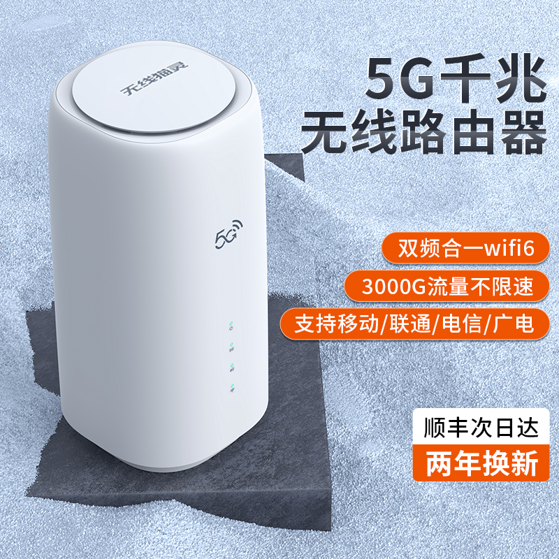 5G无线路由器随身WiFi移动无线光纤宽带千兆双频WiFi6内置纯流量上网卡智能热点全网通办公居家户外直播网络