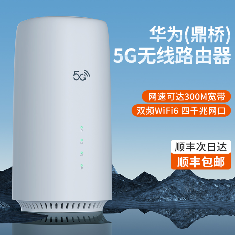 5G无线路由器随身WiFi移动无线光纤宽带千兆双频WiFi6内置纯流量上网卡智能热点全网通办公居家户外直播网络