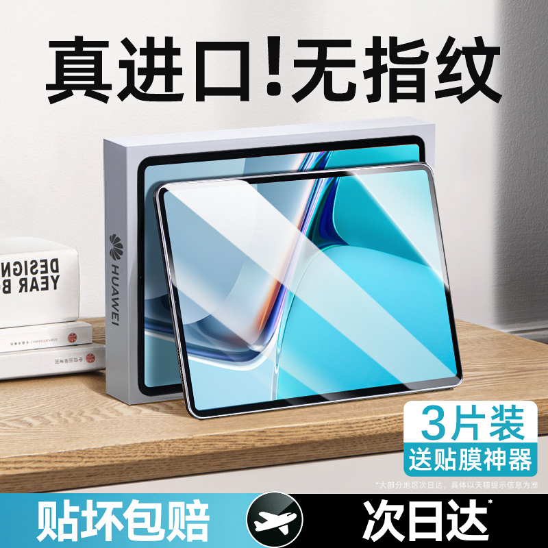 适用荣耀平板8/9钢化膜x8pro华为matepad11保护膜pro11.5贴v8v7全屏5m6高清air2023honor12英寸se电脑pad12.1