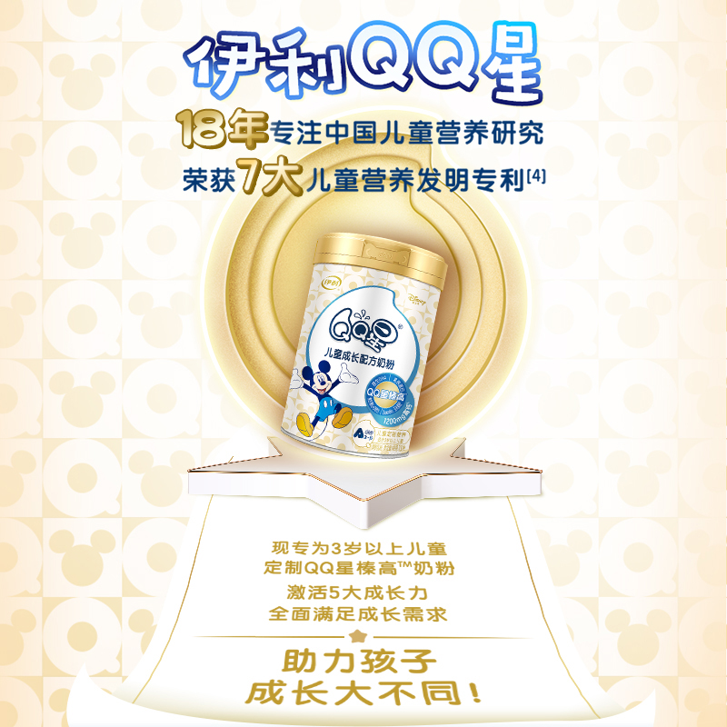 买1罐赠1罐】伊利QQ星儿童成长奶粉榛高3岁以上A2牛高钙4段700g*2