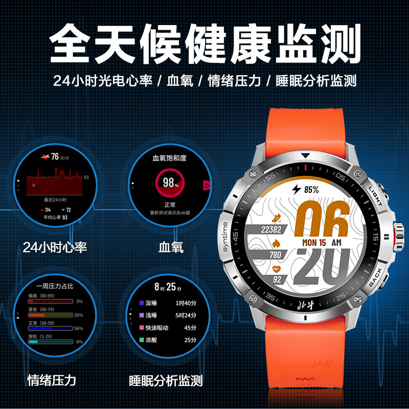 北斗手表syntime2运动多功能户外定位心率睡眠游泳跑步骑行男腕表