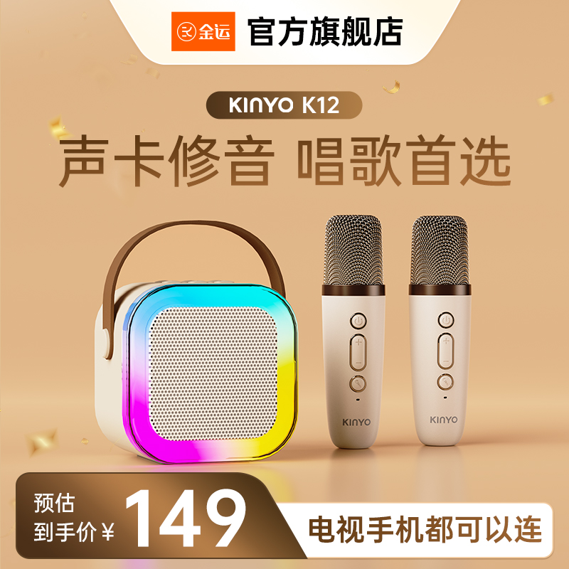 金运k12话筒音响一体麦克风K歌无线蓝牙家用全民唱歌儿童家庭ktv